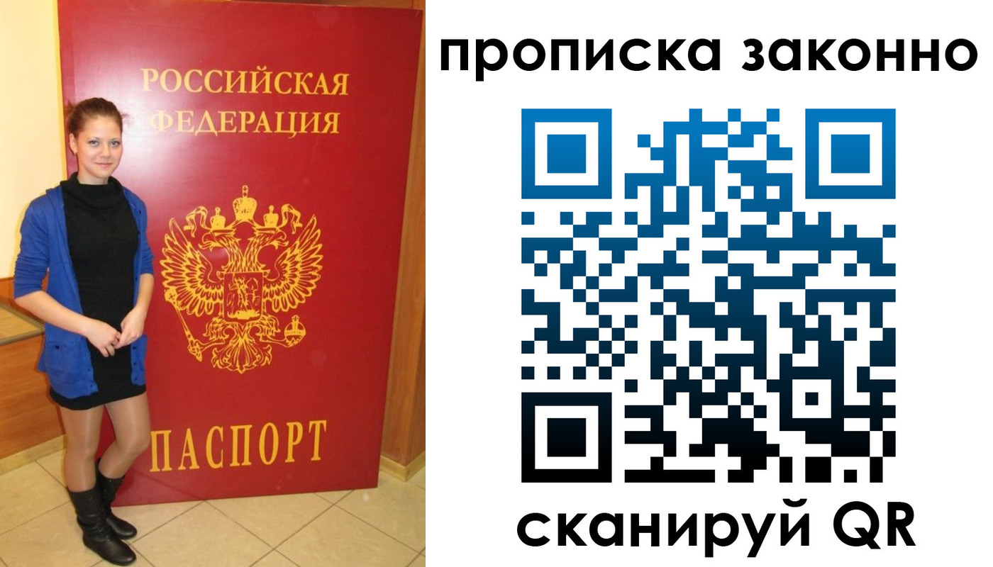 прописка в квартире в Волгодонске