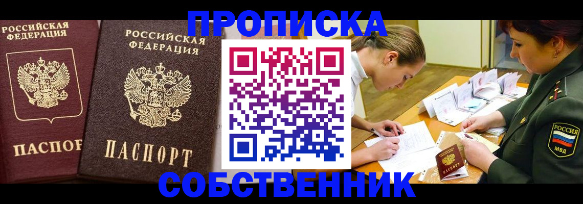 прописка для школы в Волгодонске