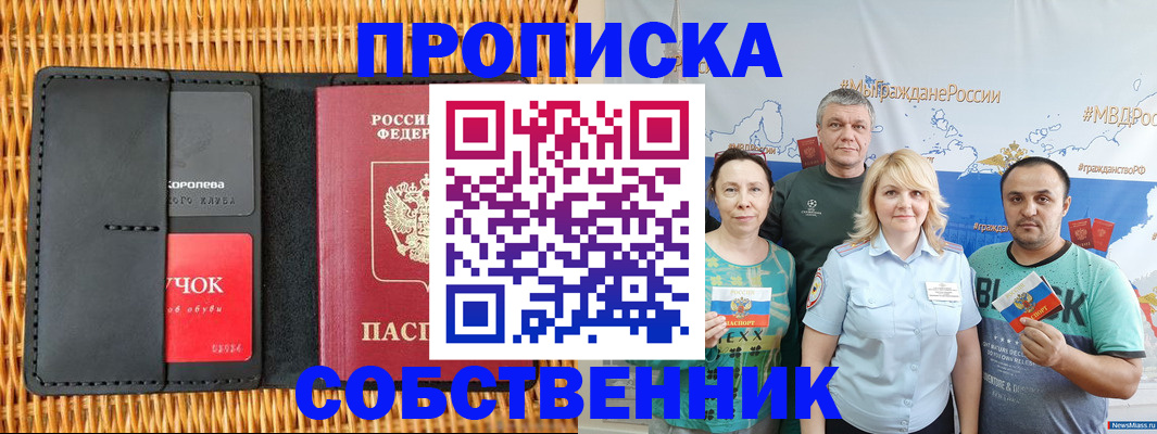 прописка 2025 в Волгодонске